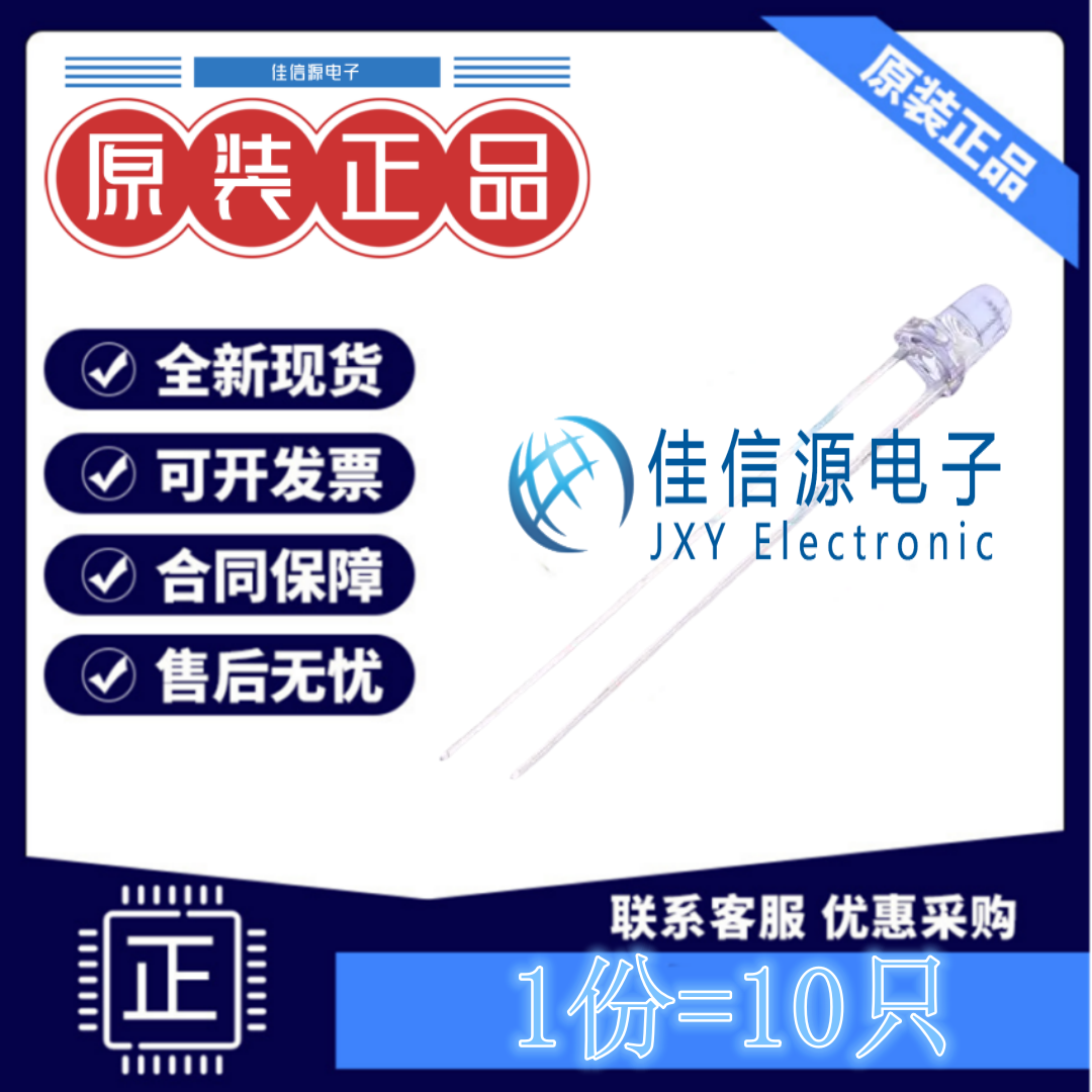 红外发射管 IR204-A-L EVERLIGHT(亿光) D=3mm 5.6mW20mA(10只装)