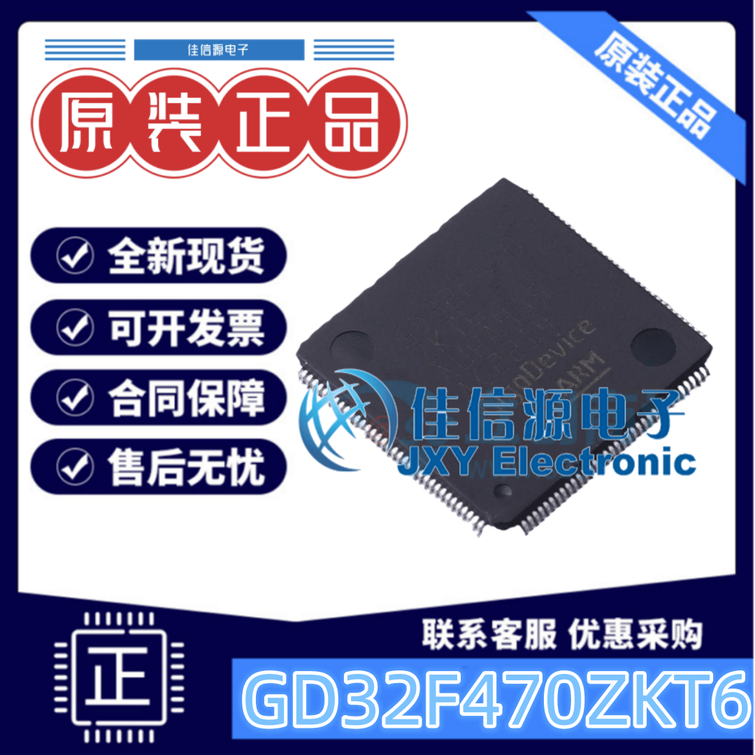 GD单片机GD32F470ZKT6存储2MB