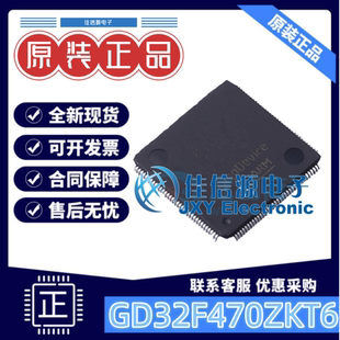 单片机 GD32F470ZKT6 兆易创新 LQFP-144(20x20) ARM-M4 存储2MB