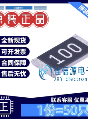 贴片电阻 RC-12K100JT FH(风华) 2512 10Ω 10R ±5% 1W(发50只)
