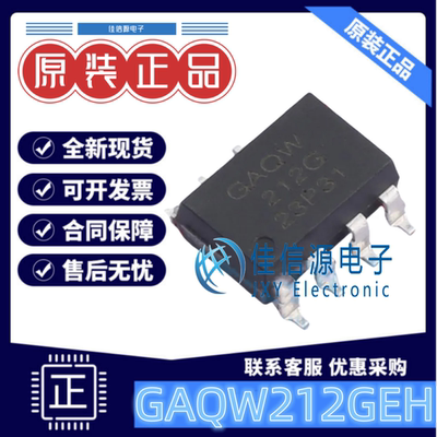 固态继电器 GAQW212GEH 国晶微 SMD-8P负载60V500mA全新MOS输出