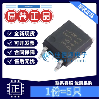 光耦 EL357N(D)(TA)-G 亿光 SOP-4晶体管输出光电三极管全新(5只)