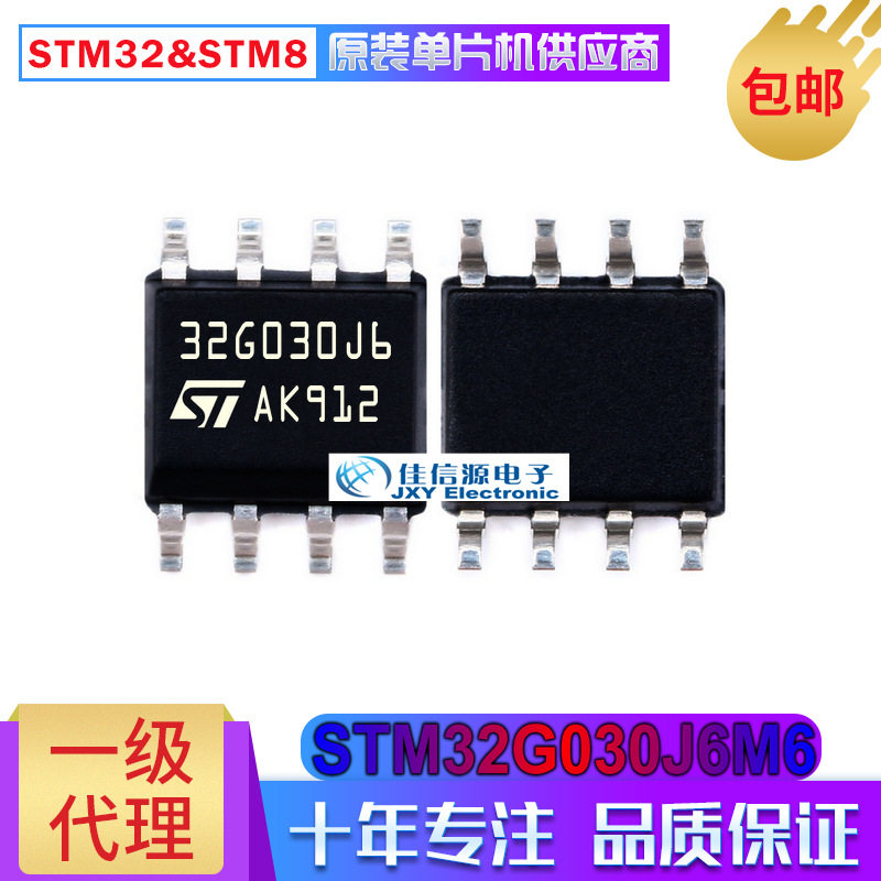 STM32G030J6M6 ST(意法半导体) SOP-8
