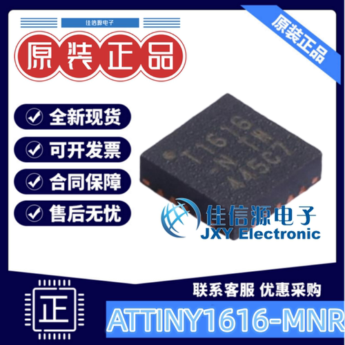 单片机ATTINY1616-MNR16KB