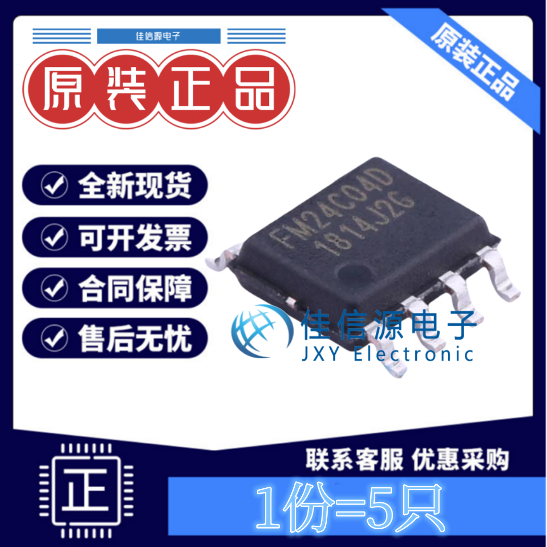 EEPROM芯片FM24C04D-SO-T-G复旦