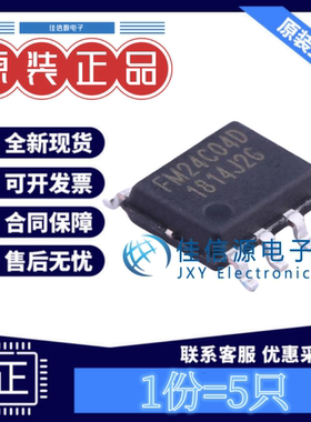EEPROM芯片 FM24C04D-SO-T-G 复旦微 SOP-8全新原装FM24C04D(5只)