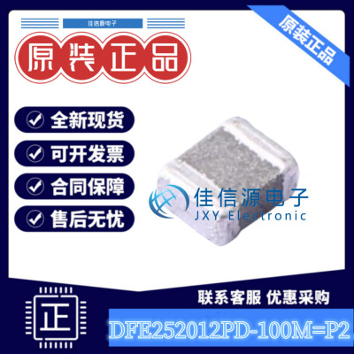 贴片电感 DFE252012PD-100M=P2 1008 10uH ±20% 全新原装
