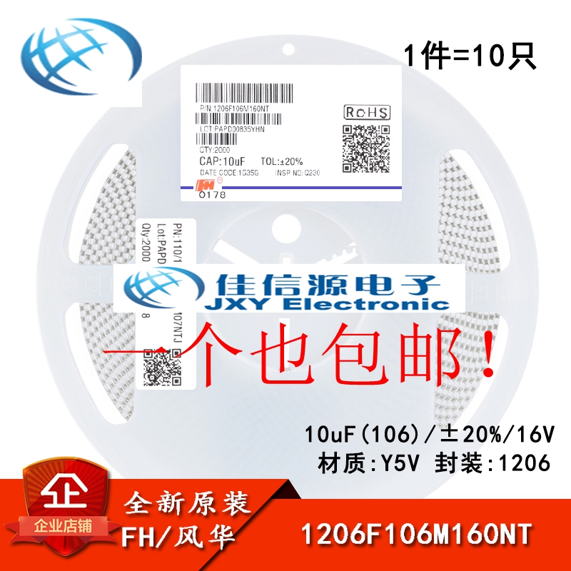 1206贴片电容 10uF(106)±20% 16V Y5V 1206F106M160NT(10只)