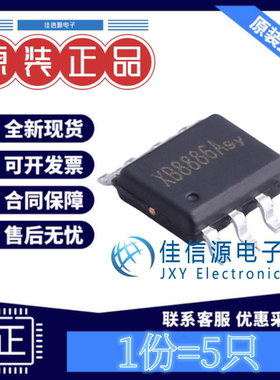 电池管理 XB8886A 赛芯微 ESOP-8单节锂电池充电保护全新(发5只)