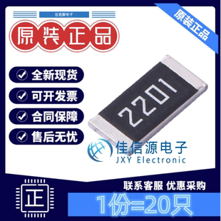 2512 贴片电阻FRC2512F2201TS 富捷 20只 ±1% FOJAN 2.2kΩ