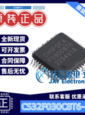 单片机 CS32F030C8T6-RA CHIPSEA(芯海科技) LQFP-48(7x7) 全新