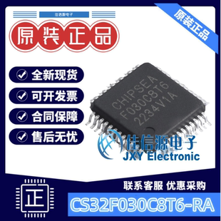 单片机 CS32F030C8T6-RA CHIPSEA(芯海科技) LQFP-48(7x7) 全新