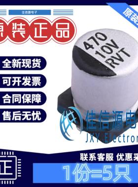 电解电容 RVT1A471M0607 CX(承兴) 6.3x7.7 470uF 10V ±20%(5只)