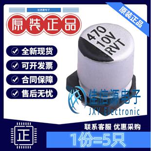 电解电容 RVT1A471M0607 CX(承兴) 6.3x7.7 470uF 10V ±20%(5只)