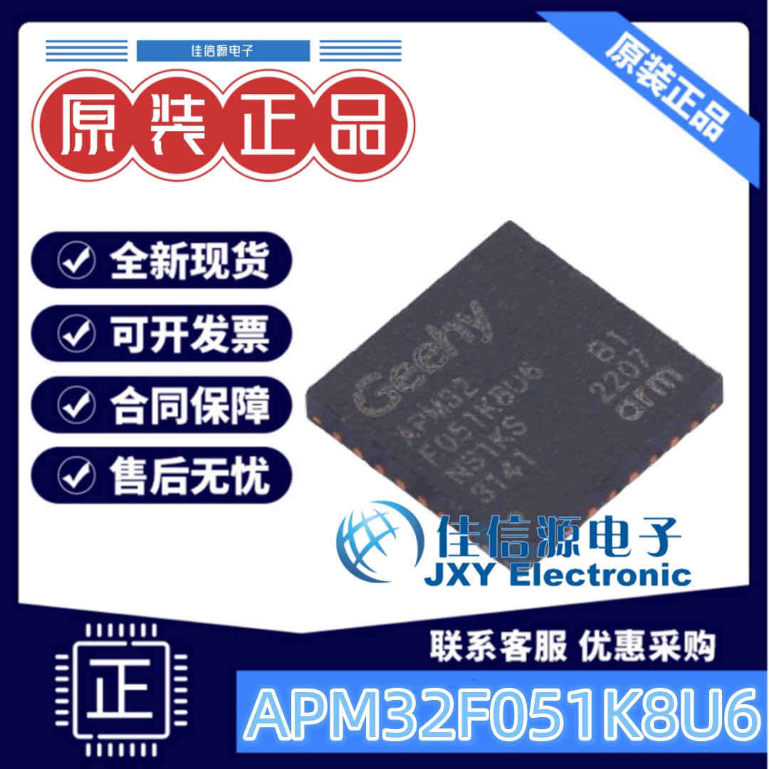 单片机APM32F051K8U664KBARM-M0+