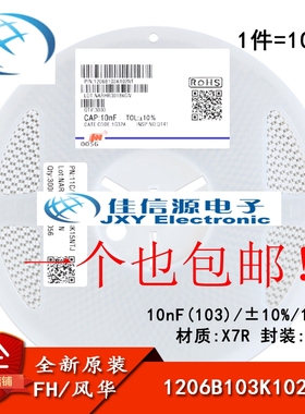 1206贴片电容 10nF(103)±10% 1kV X7R 1206B103K102NT(10只)