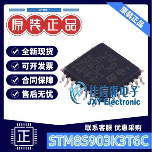 8KB单片机STM8S903K3T6C意法MCU