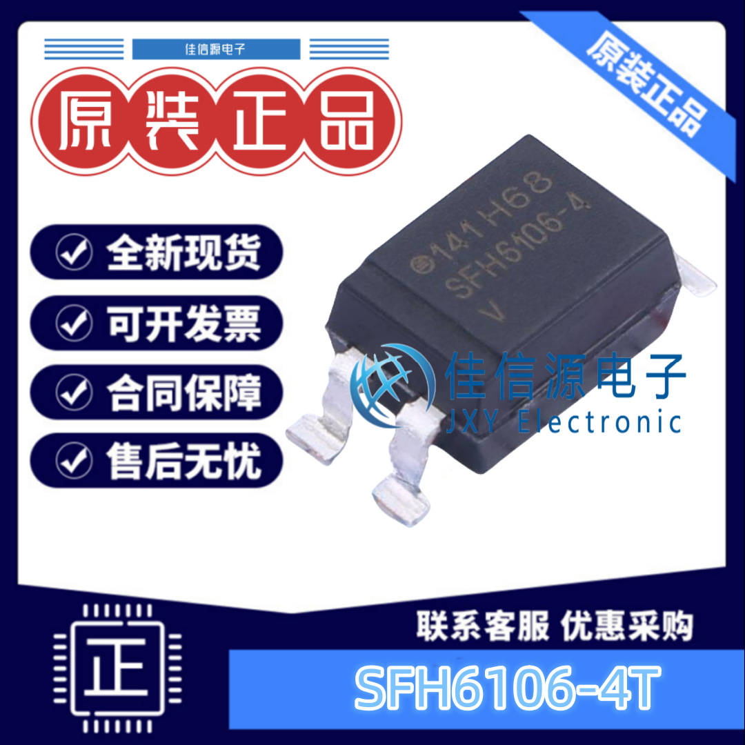 光耦 SFH6106-4T  VISHAY(威世) SMD-4P 5.3kV 全新原装