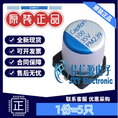 固态电容PM101M035E077PTR