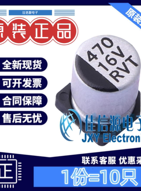 电解电容 RVT1C471M0607 ROQANG(容强) 6.3x7.7 470uF 16V(10只)