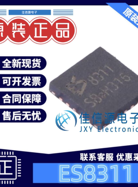 音频解码芯片 ES8311 Everest-semi(顺芯) WQFN-20-EP(3x3) 全新