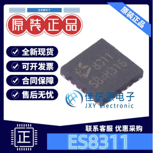 音频解码 ES8311 芯片 顺芯 Everest WQFN semi 全新 3x3