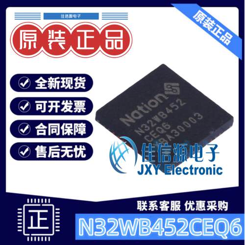 512KB单片机N32WB452CEQ6MCU
