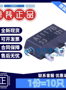 线性稳压器CJA1117B-3.3 长电长晶 SOT-89-3输出3.3V1A全新(10只)