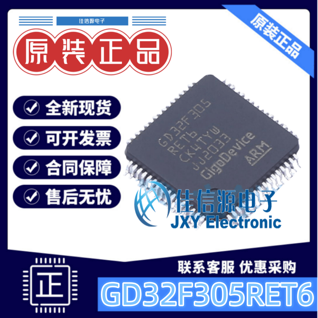GD单片机GD32F305RET6存储512KB