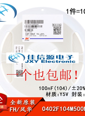 0402贴片电容 100nF(104) ±20% 50V Y5V 0402F104M500NT(100只)