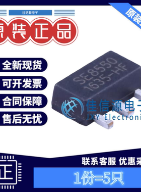 线性稳压器 SE8550K2-HF SEAWARD(思旺) SOT-89-3 输出5V(5只)