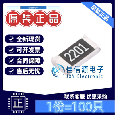 贴片电阻 RS-06K2201FT FH(风华) 1206 2.2kΩ ±1% 250mW(100只)