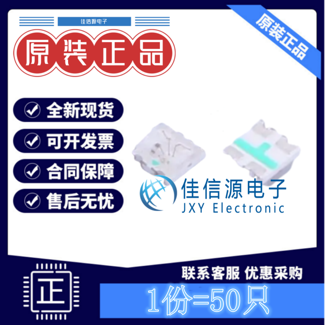 RGBLED成兴光0606RGB三色