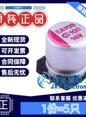 固态电容 160AVEA101M0506 APAQ(钰邦) D5xL5.8 100uF 16V(5只)