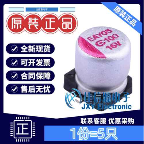 固态电容160AVEA101M0506