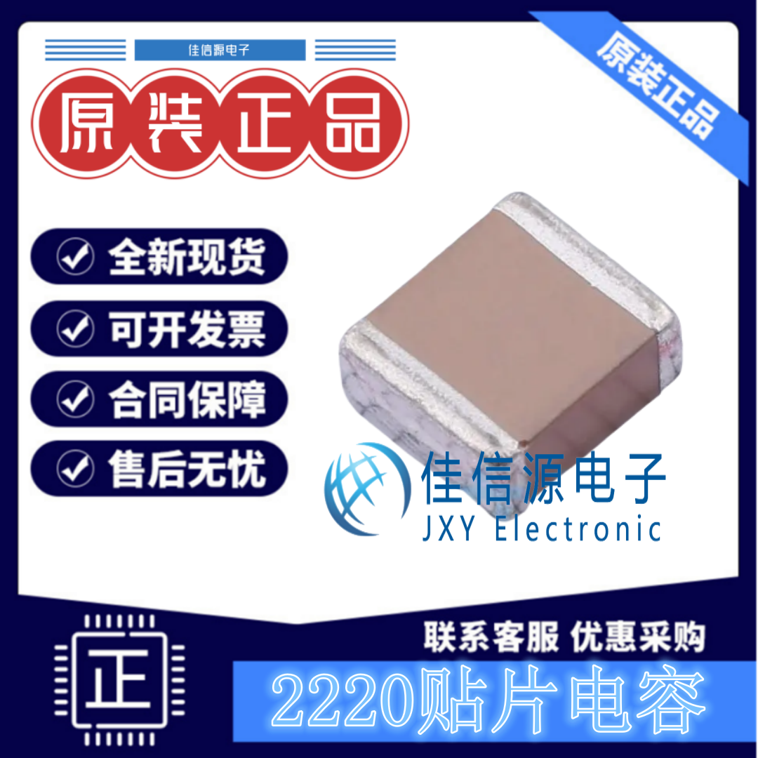 贴片电容 FV55X222K202EFG PSA(信昌) 2220 2.2nF 2kV ±10% X7R
