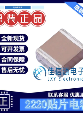 贴片电容 FV55X222K202EFG PSA(信昌) 2220 2.2nF 2kV ±10% X7R