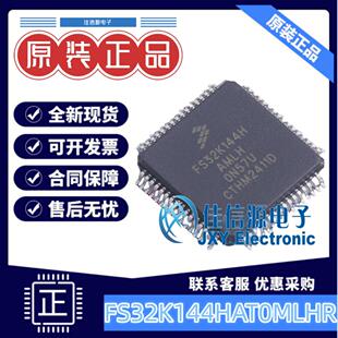 恩智浦 NXP FS32K144HAT0MLHR 全新 10x10 LQFP 512KB单片机