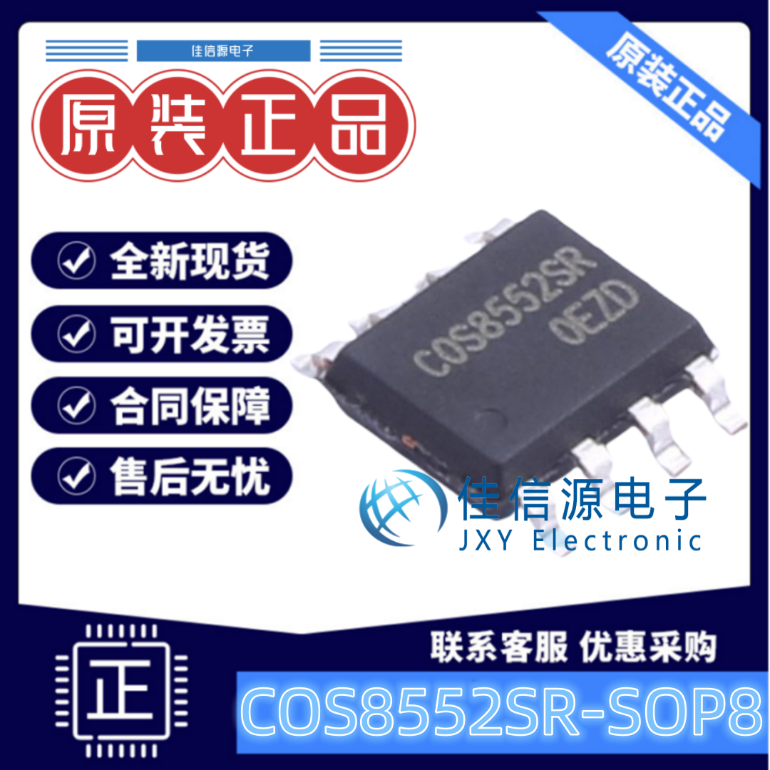 精密运放COS8552SR-SOP8科山芯创