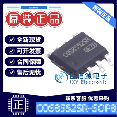 精密运放COS8552SR-SOP8科山芯创