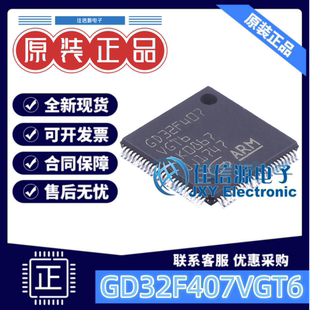 单片机 GD32F407VGT6 兆易创新 LQFP-100(14x14) ARM-M4存储512KB