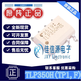 逻辑输出光耦 TLP350H(TP1,F) TOSHIBA(东芝) SOP-8-2.54mm3.75kV