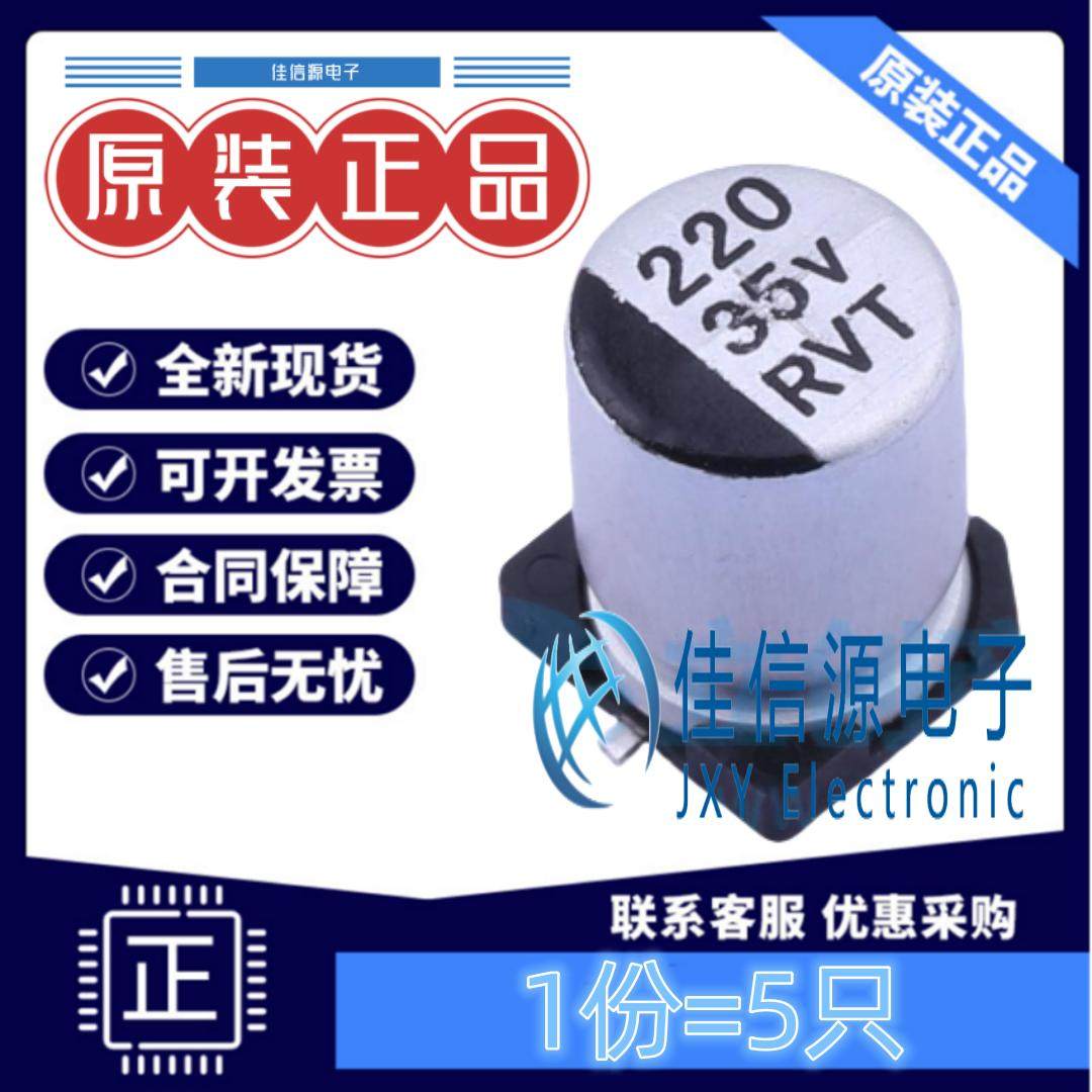贴片电解电容RVT1V221M0810220uF
