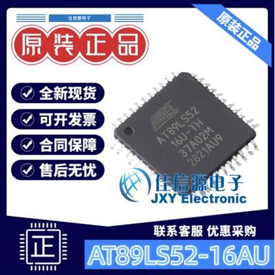 8KB单片机AT89LS52-16AU微芯