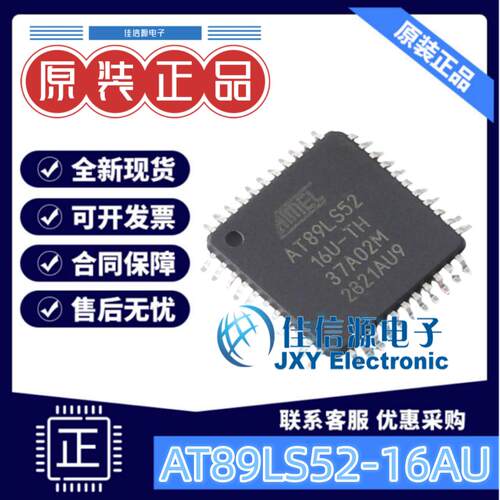 8KB单片机AT89LS52-16AU微芯