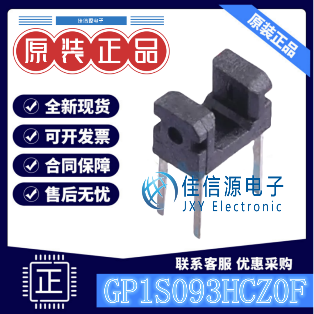 槽型光电开关 GP1S093HCZ0F SHARP夏普 DIP-4槽宽2mm负载电流20mA