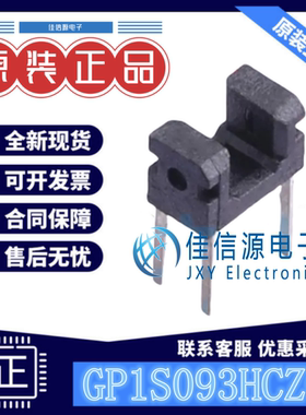 槽型光电开关 GP1S093HCZ0F SHARP夏普 DIP-4槽宽2mm负载电流20mA