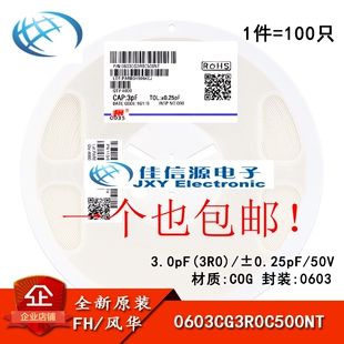 0603贴片电容 3pF(3R0) ±0.25pF 50V COG 0603CG3R0C500NT 100只