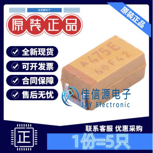C6032钽电容TAJC475K025RNJ4.7uF