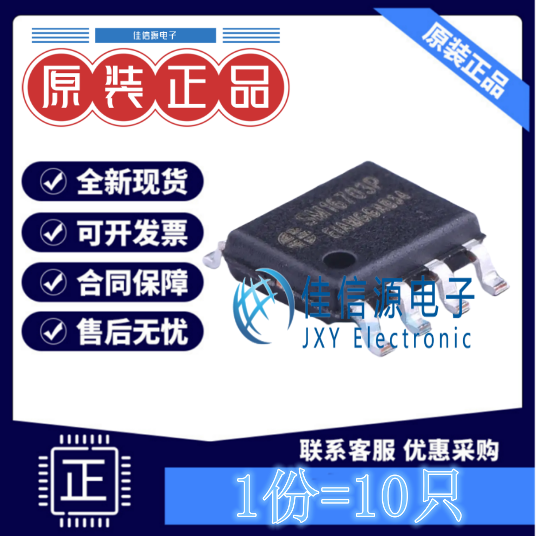 LED驱动SM16703P 明微 SOP-8电压5V~24V17mA上电亮白灯全新(10只)